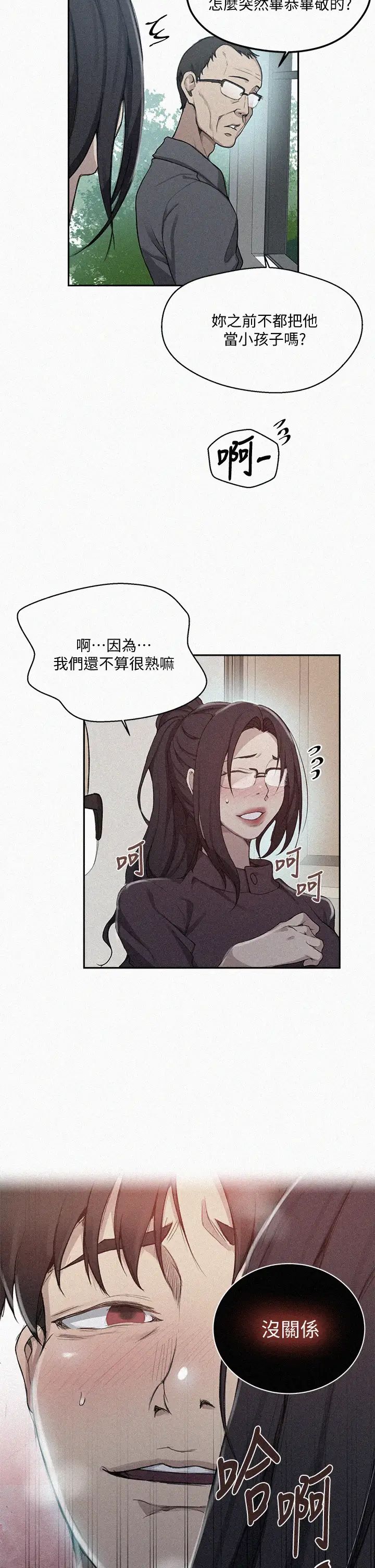 秘密教学  第125话 直接在舒亚面前做 漫画图片2.jpg