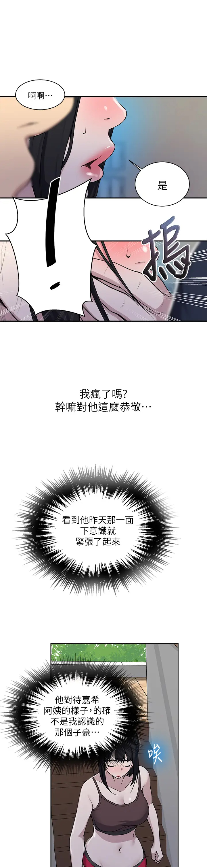 秘密教学  第127话 我今天是安全期... 漫画图片25.jpg