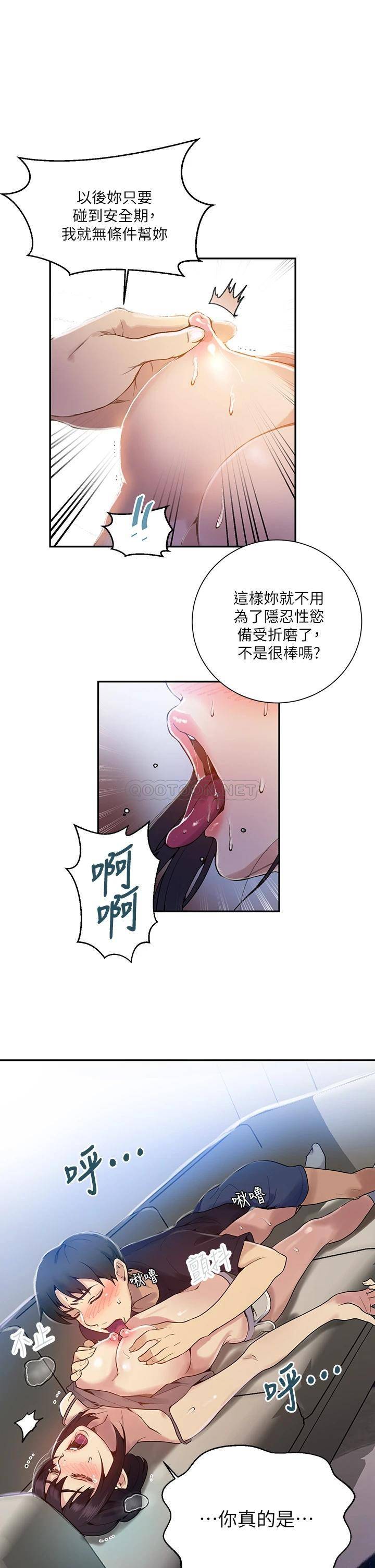 秘密教学  第128话 对你为所欲为的权力 漫画图片9.jpg