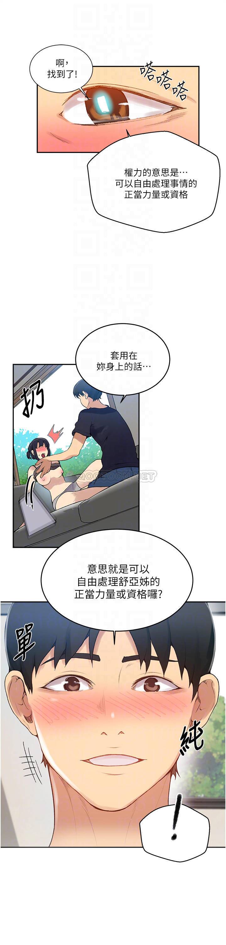 秘密教学  第128话 对你为所欲为的权力 漫画图片14.jpg