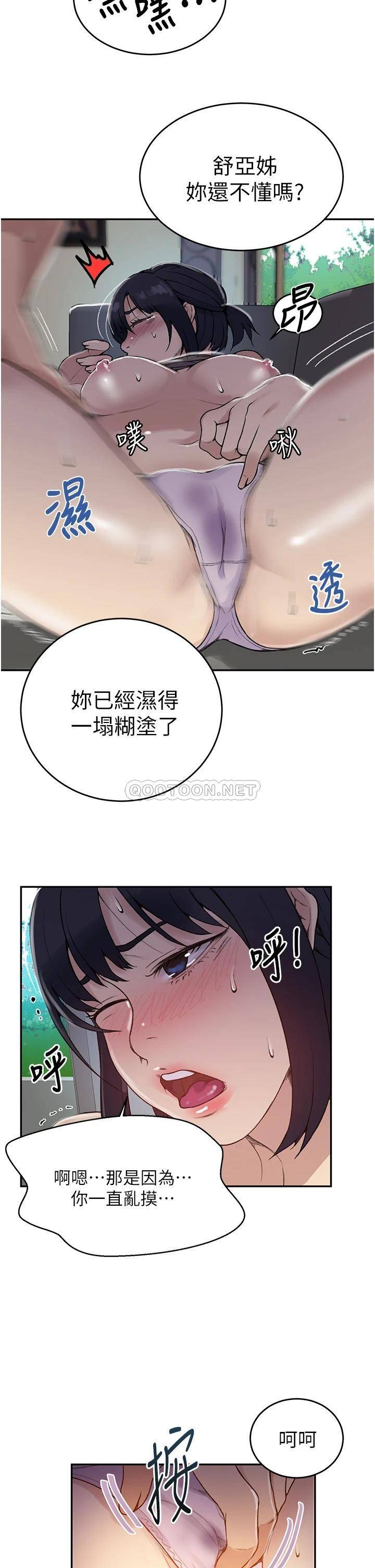 秘密教学  第128话 对你为所欲为的权力 漫画图片20.jpg