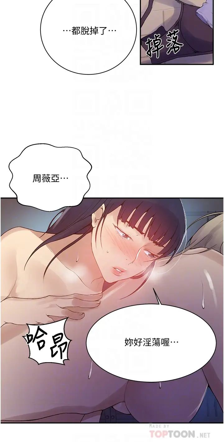 秘密教学  第135话 薇亚被干的样子好淫荡 漫画图片14.jpg