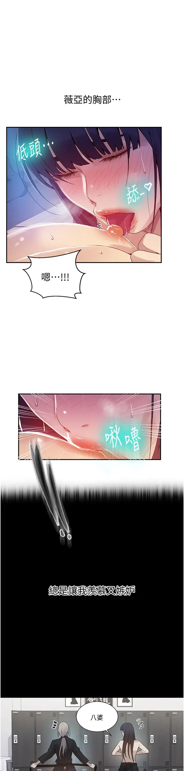 秘密教学  第135话 薇亚被干的样子好淫荡 漫画图片20.jpg