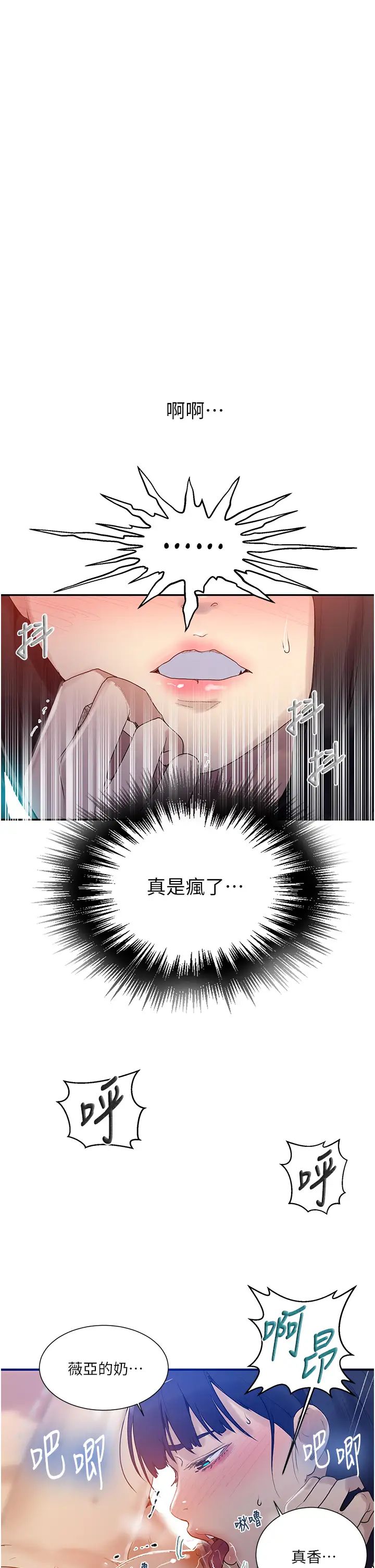 秘密教学  第135话 薇亚被干的样子好淫荡 漫画图片30.jpg