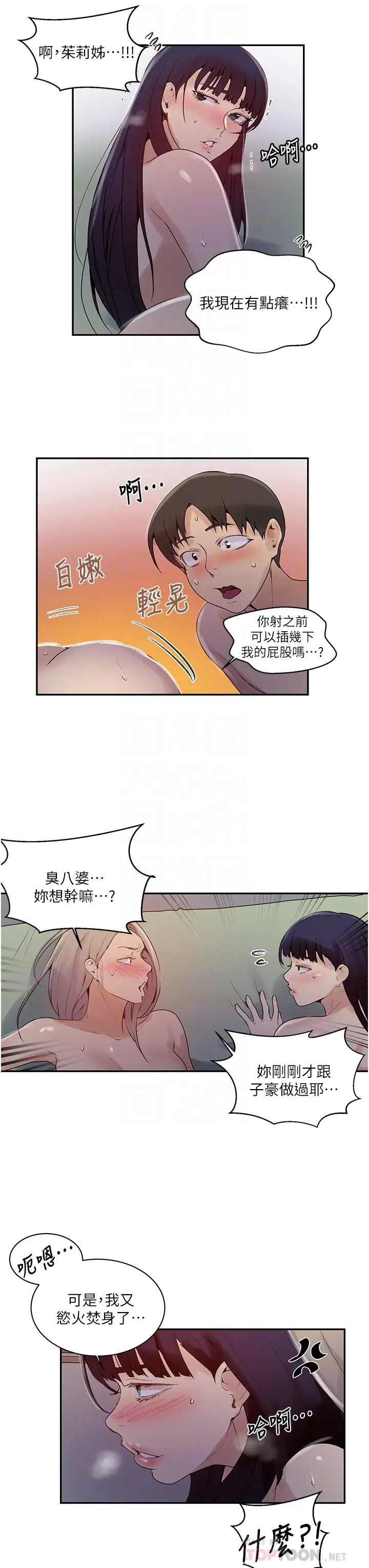 秘密教学  第136话 精液要公平分配唷! 漫画图片6.jpg