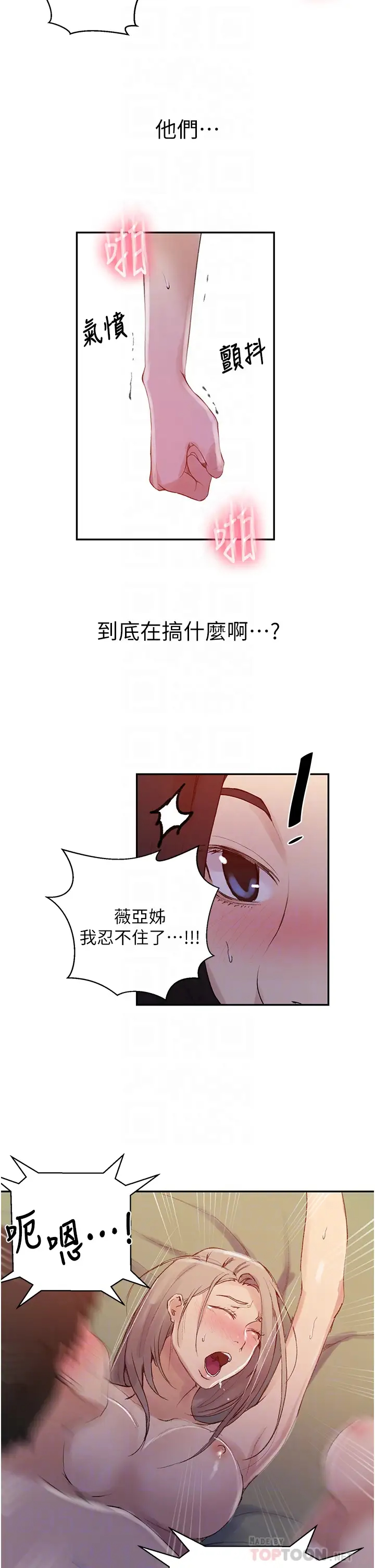 秘密教学  第136话 精液要公平分配唷! 漫画图片10.jpg