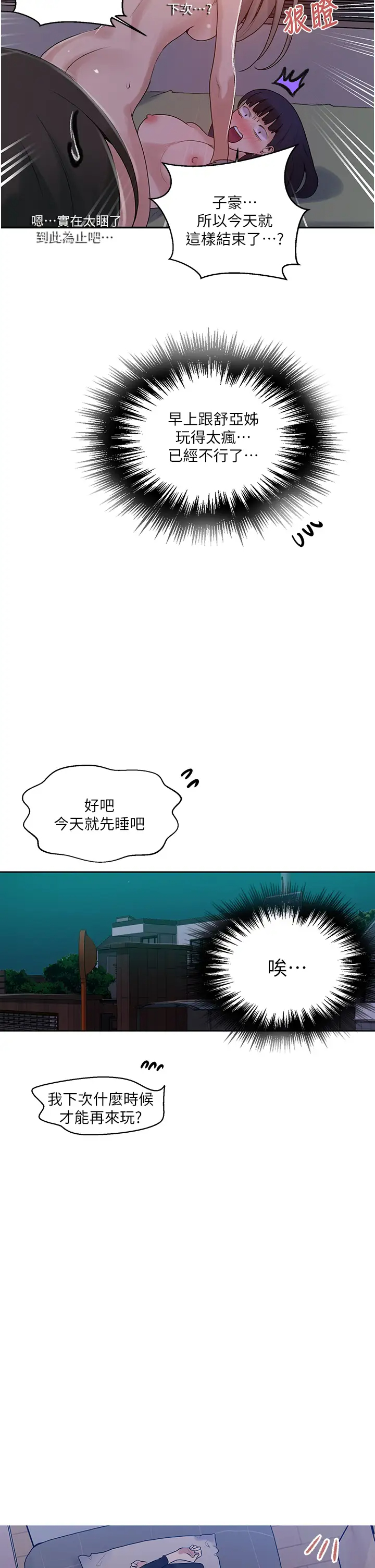 秘密教学  第136话 精液要公平分配唷! 漫画图片17.jpg