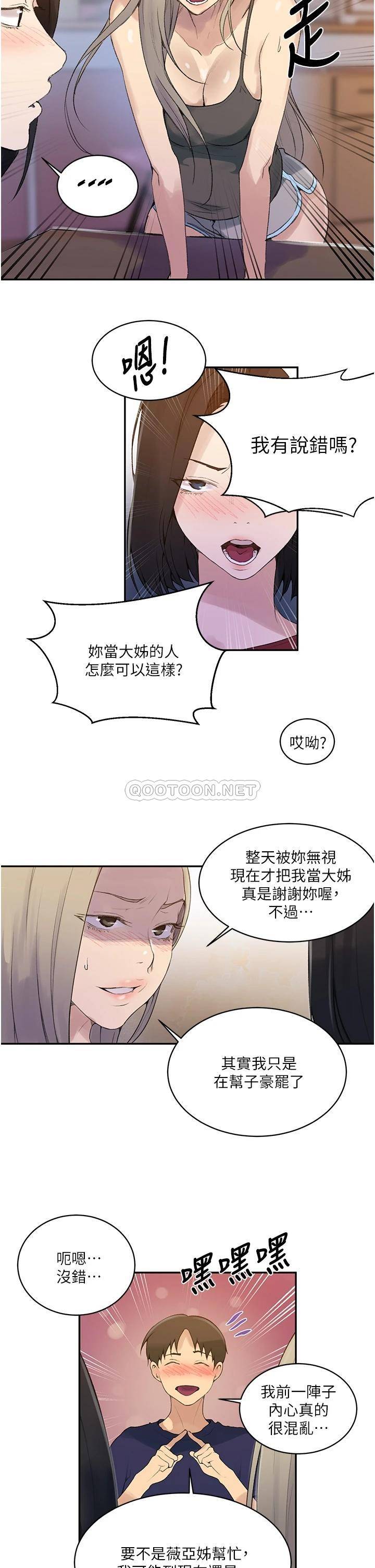 秘密教学  第138话 别吵了，你们同时上吧! 漫画图片21.jpg