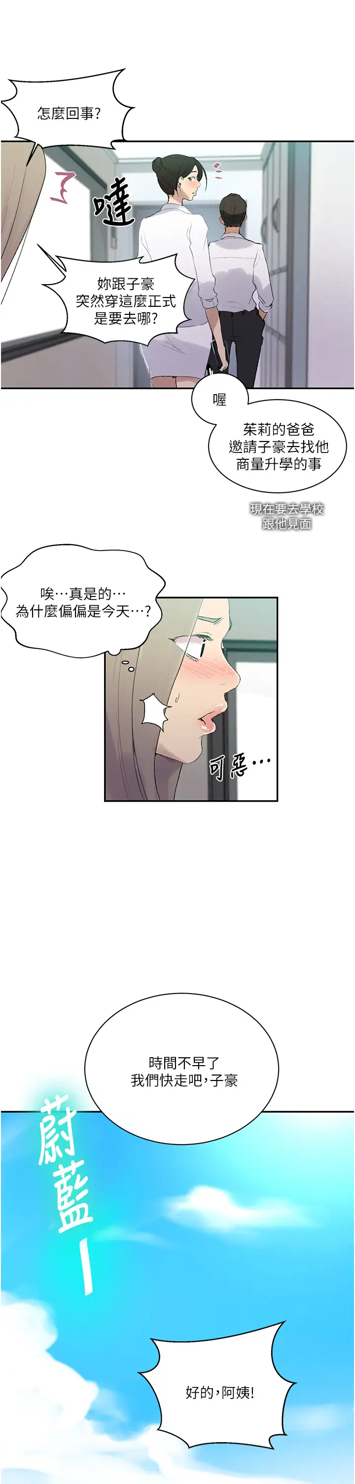 秘密教学  第139话 人妻藏不住的好身材 漫画图片20.jpg