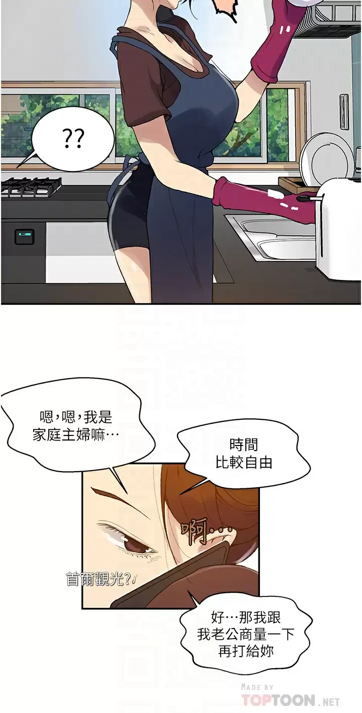 秘密教学  第145话 主人，欢迎来首尔! 漫画图片14.jpg