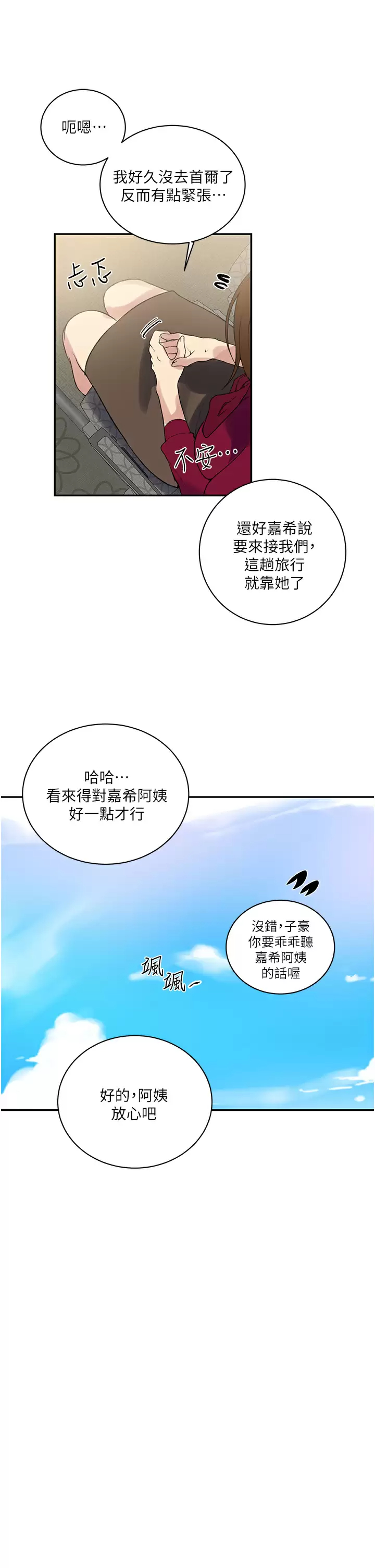 秘密教学  第145话 主人，欢迎来首尔! 漫画图片20.jpg