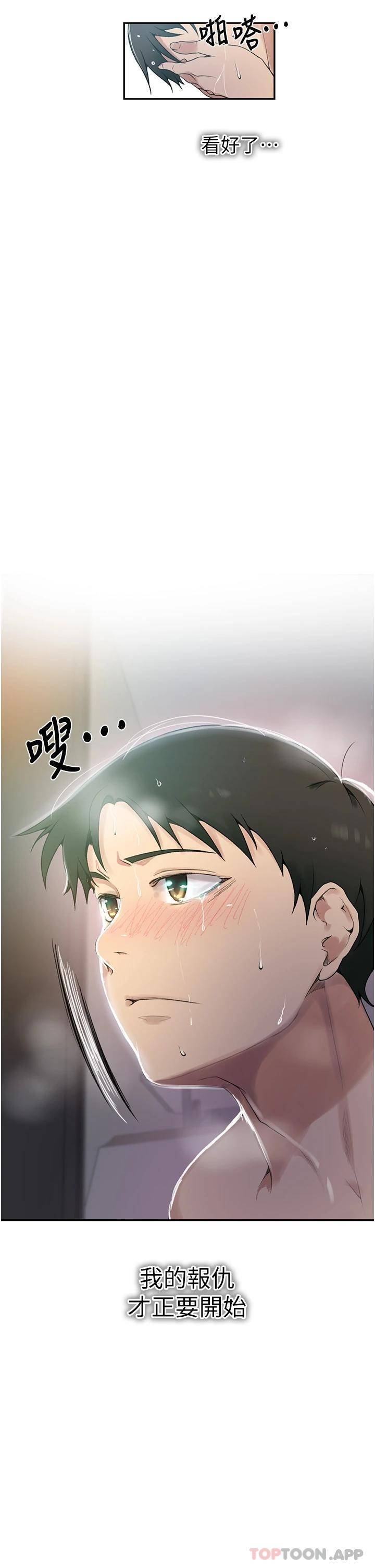 秘密教学  第152话 你才刚射完又要?! 漫画图片23.jpg