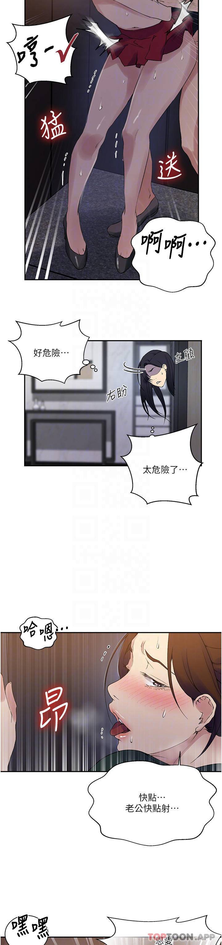 秘密教学  第154话 全都给我脱光就位! 漫画图片12.jpg