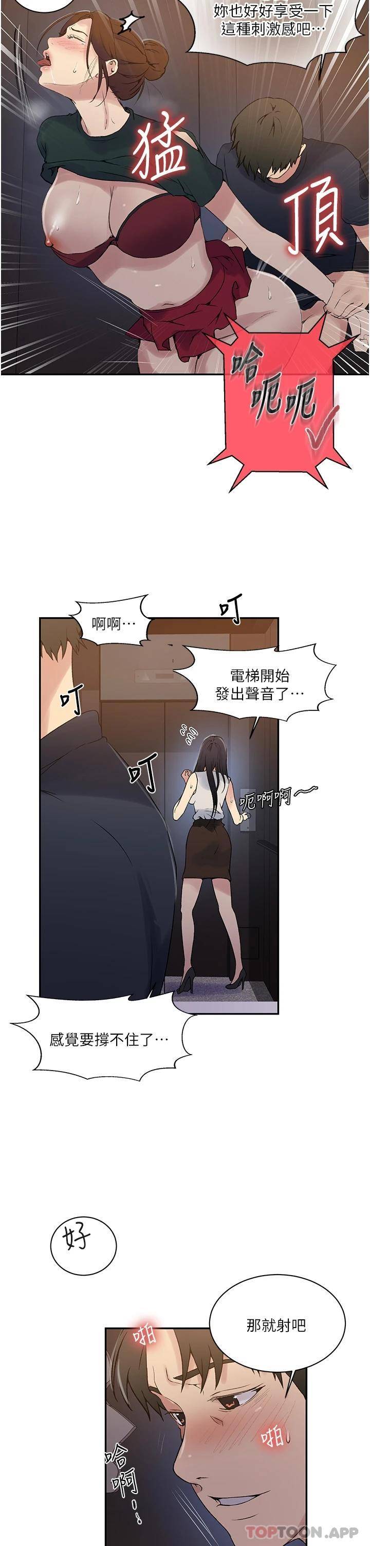 秘密教学  第154话 全都给我脱光就位! 漫画图片13.jpg