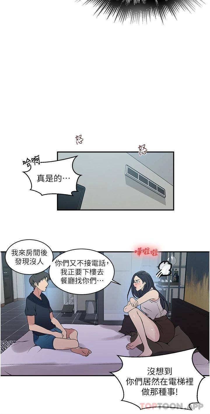 秘密教学  第154话 全都给我脱光就位! 漫画图片19.jpg