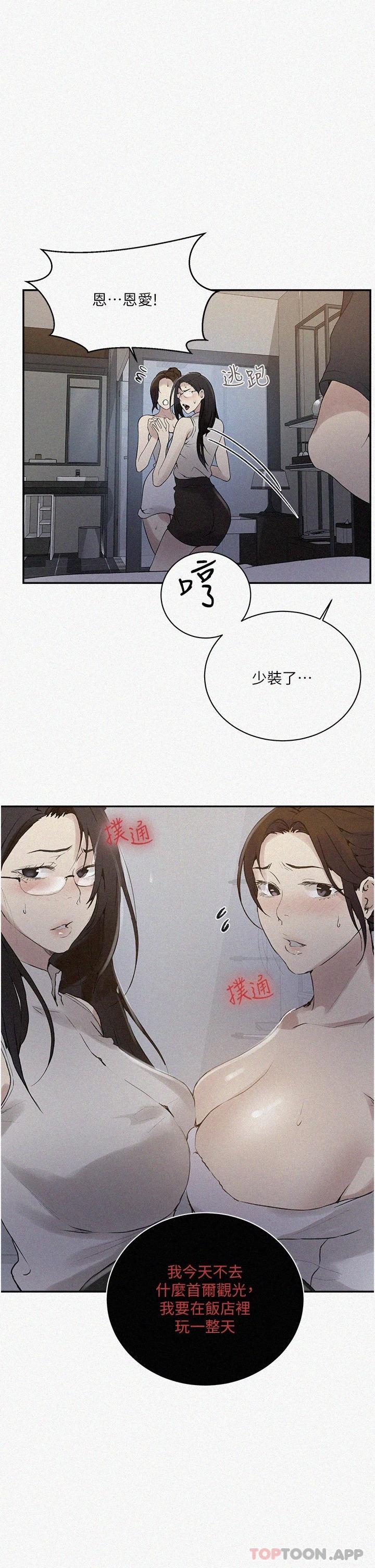 秘密教学  第155话 谁比较好吃? 漫画图片2.jpg