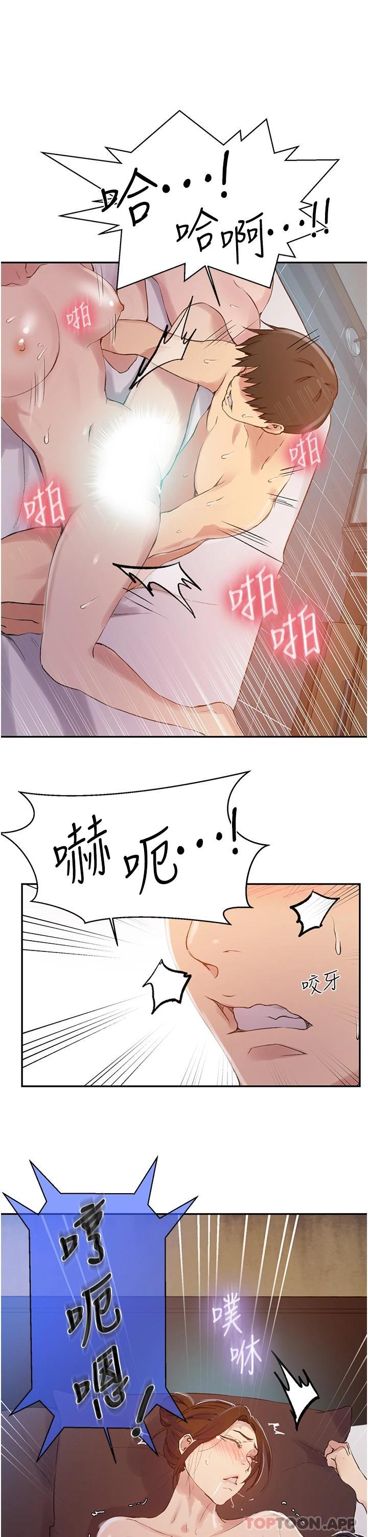 秘密教学  第155话 谁比较好吃? 漫画图片25.jpg