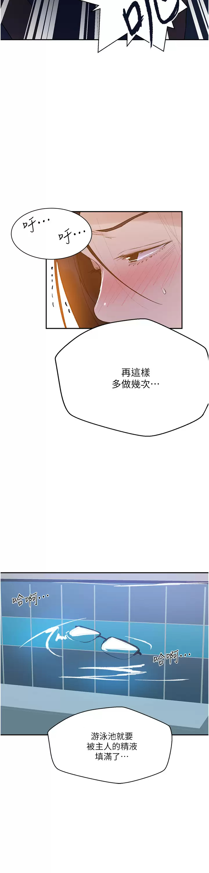 秘密教学  第157话 用身体欢迎子豪回家 漫画图片17.jpg