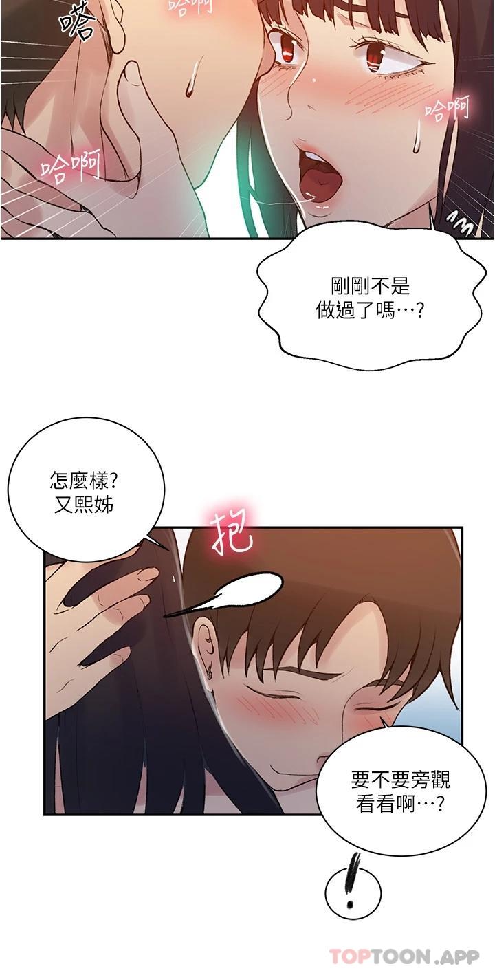 秘密教学  第160话 一步步踏入陷阱的茱莉 漫画图片13.jpg