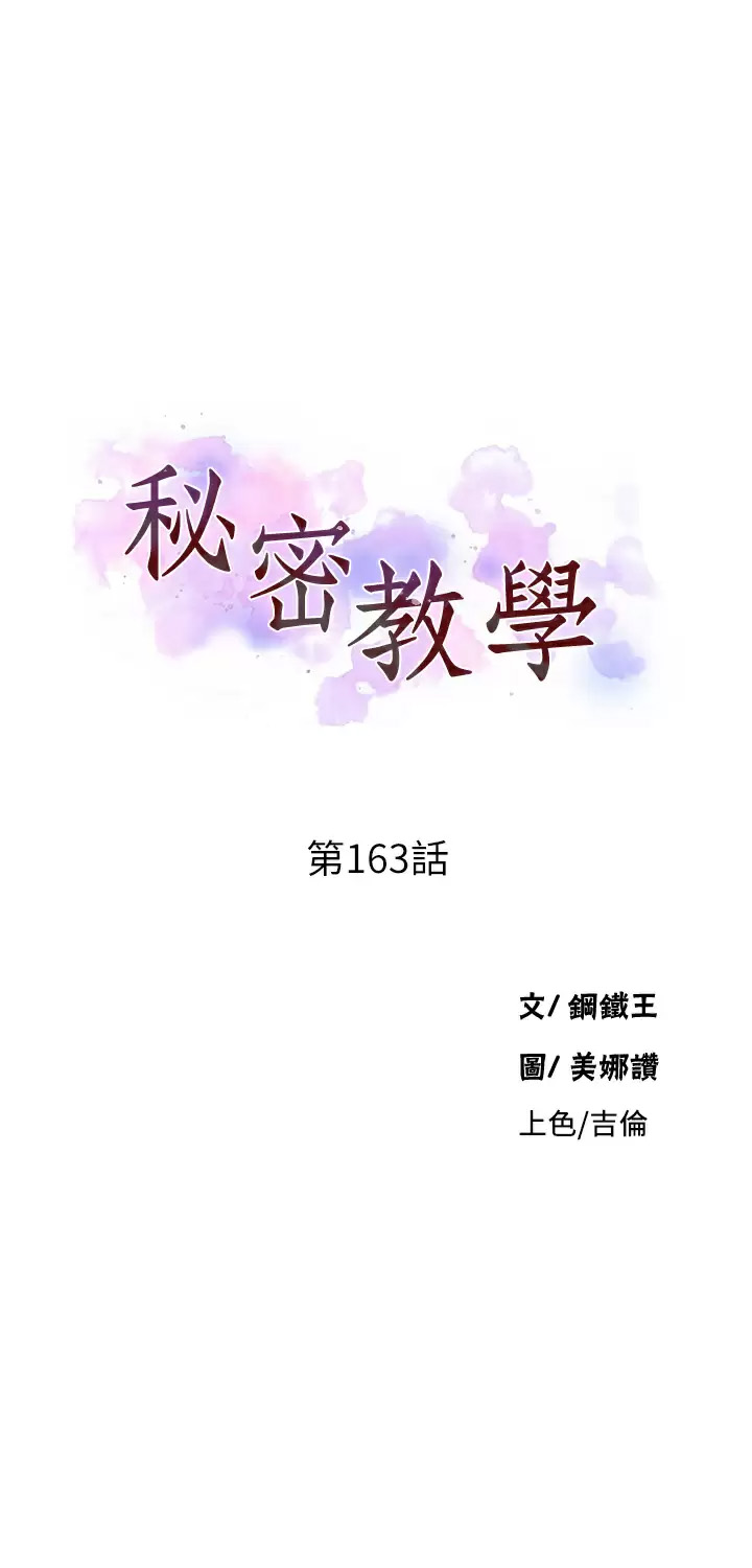 韩漫《秘密教学》第163話 達豐的第一個「女生朋友」 全集在线阅读 3