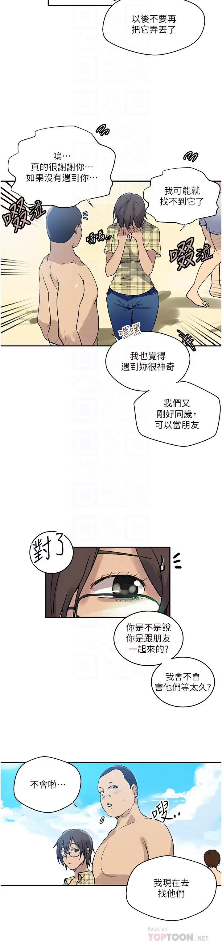 秘密教学  第163话 达丰的第一个「女生朋友」 漫画图片6.jpg