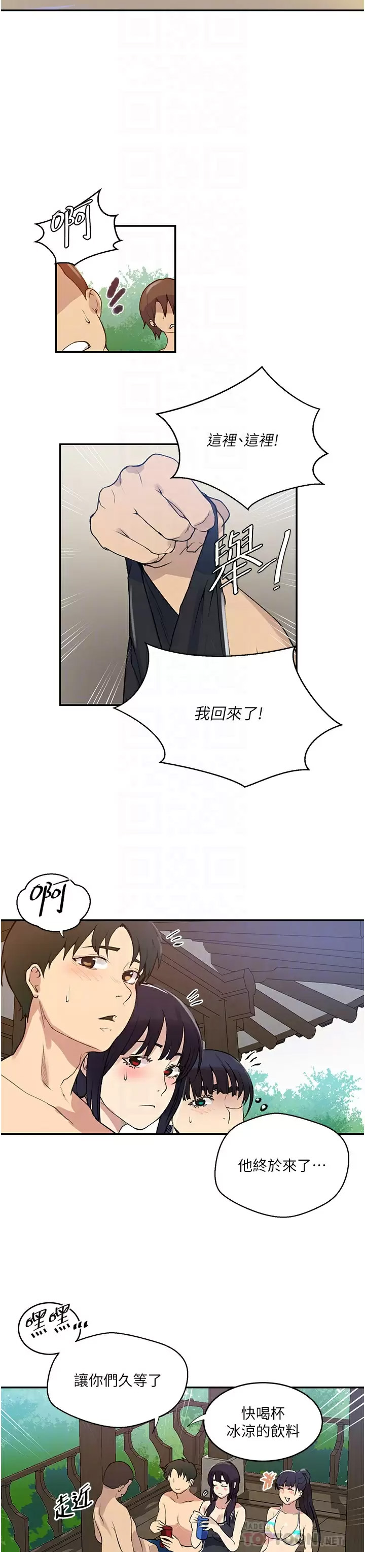 秘密教学  第163话 达丰的第一个「女生朋友」 漫画图片16.jpg