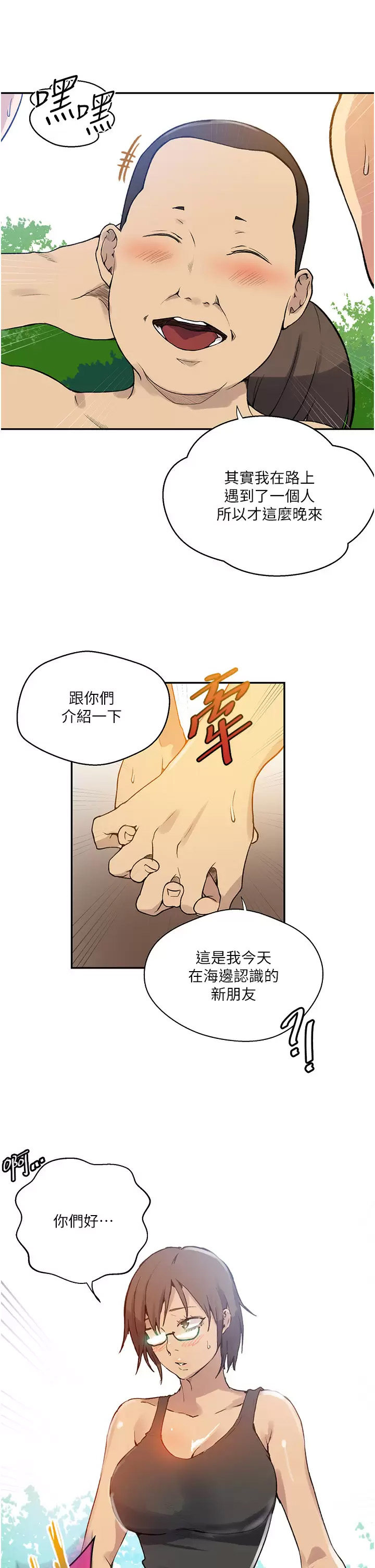秘密教学  第163话 达丰的第一个「女生朋友」 漫画图片19.jpg