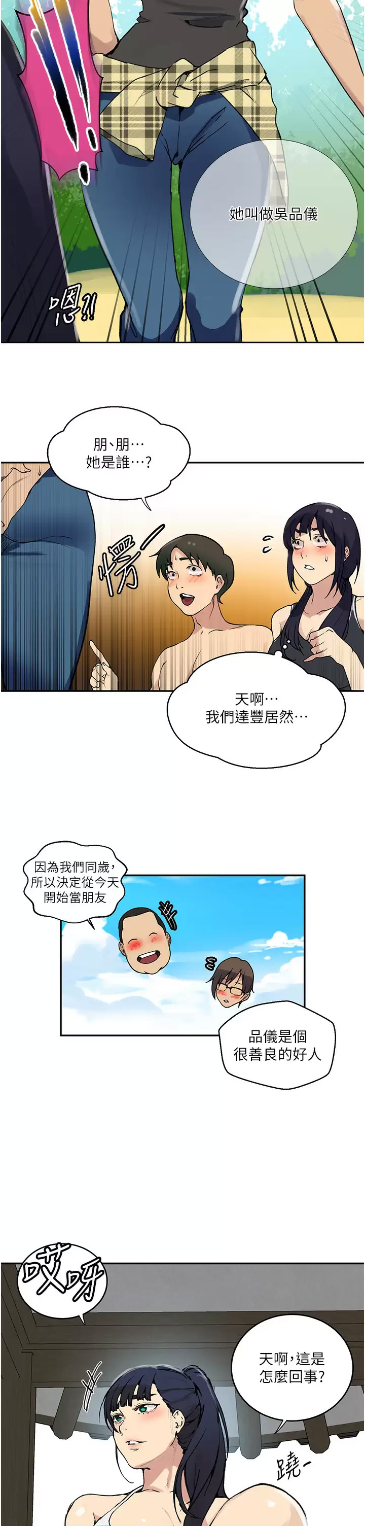 秘密教学  第163话 达丰的第一个「女生朋友」 漫画图片20.jpg