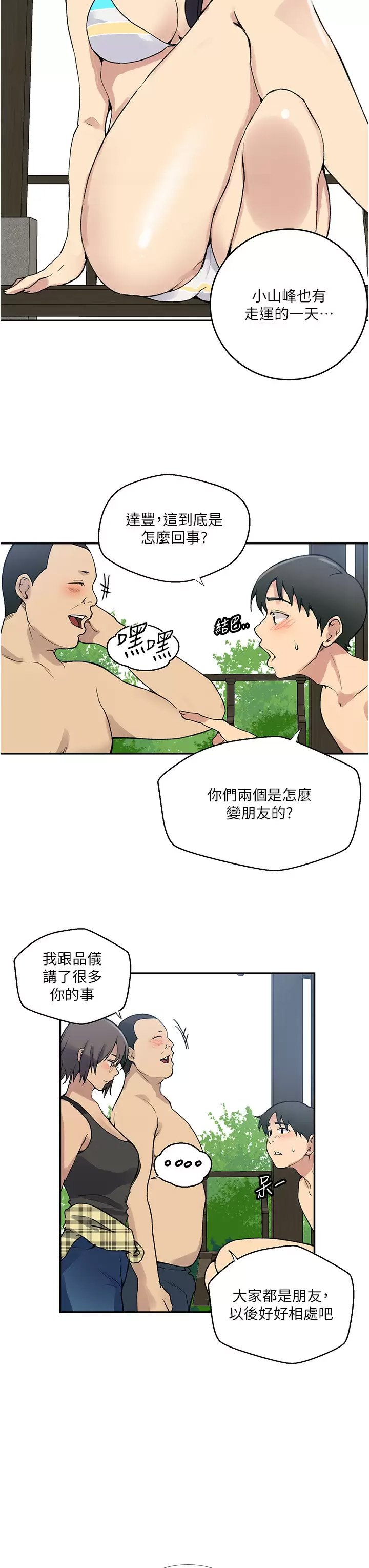秘密教学  第163话 达丰的第一个「女生朋友」 漫画图片21.jpg