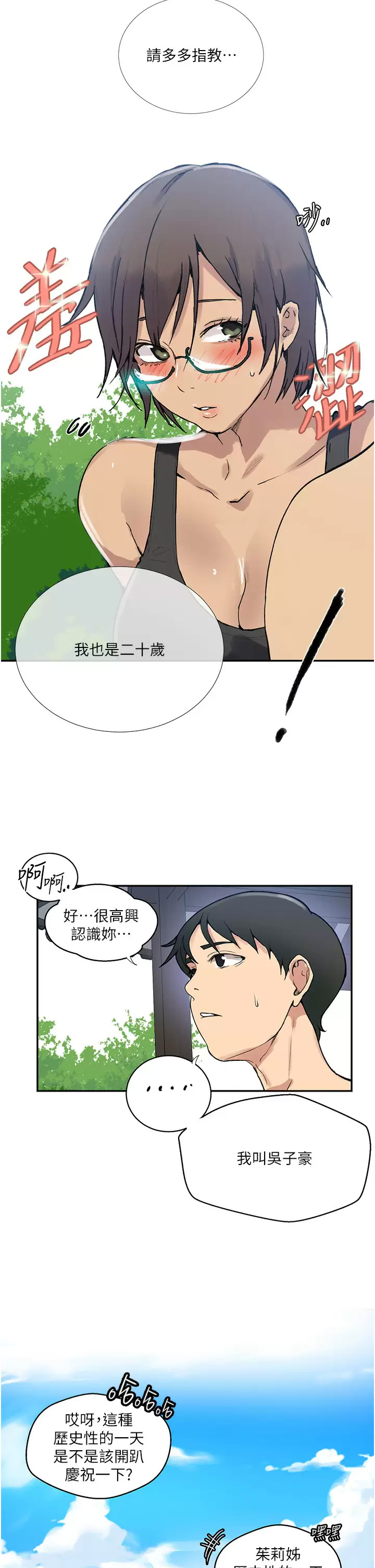 秘密教学  第163话 达丰的第一个「女生朋友」 漫画图片22.jpg