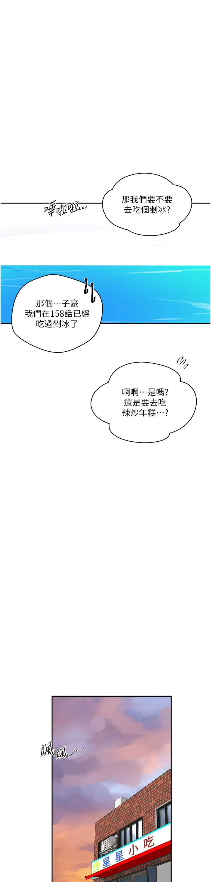 秘密教学  第163话 达丰的第一个「女生朋友」 漫画图片24.jpg