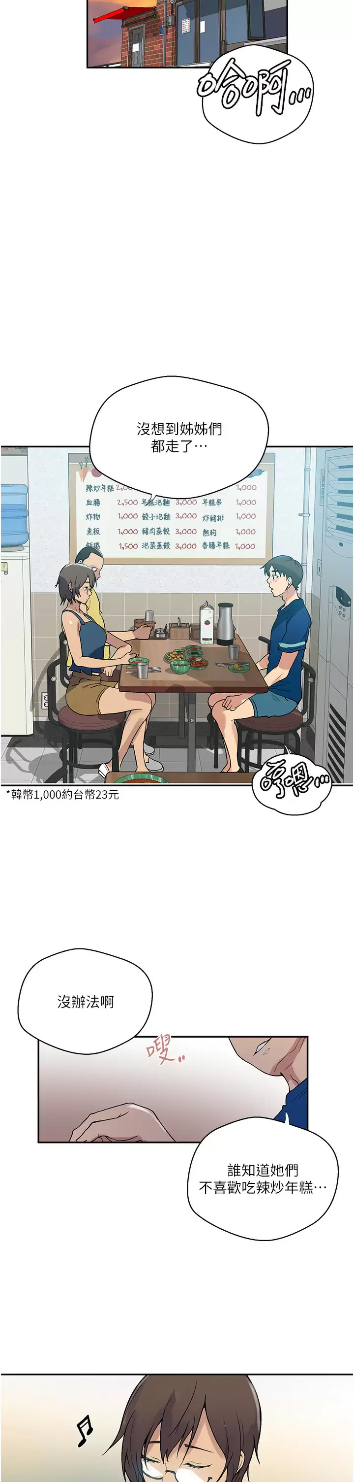 秘密教学  第163话 达丰的第一个「女生朋友」 漫画图片25.jpg