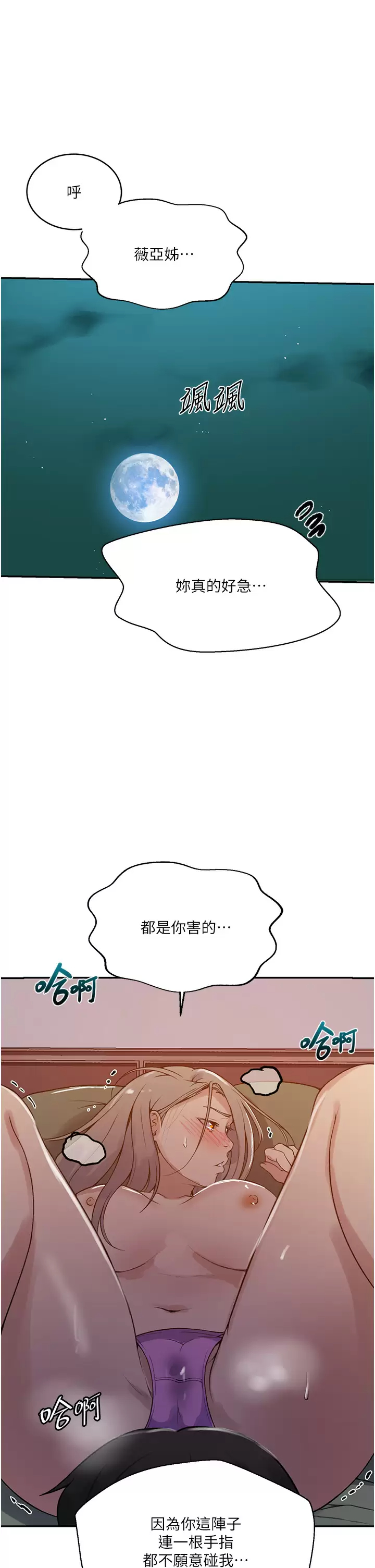 秘密教学  第165话 重温薇亚姊体内的温度 漫画图片5.jpg