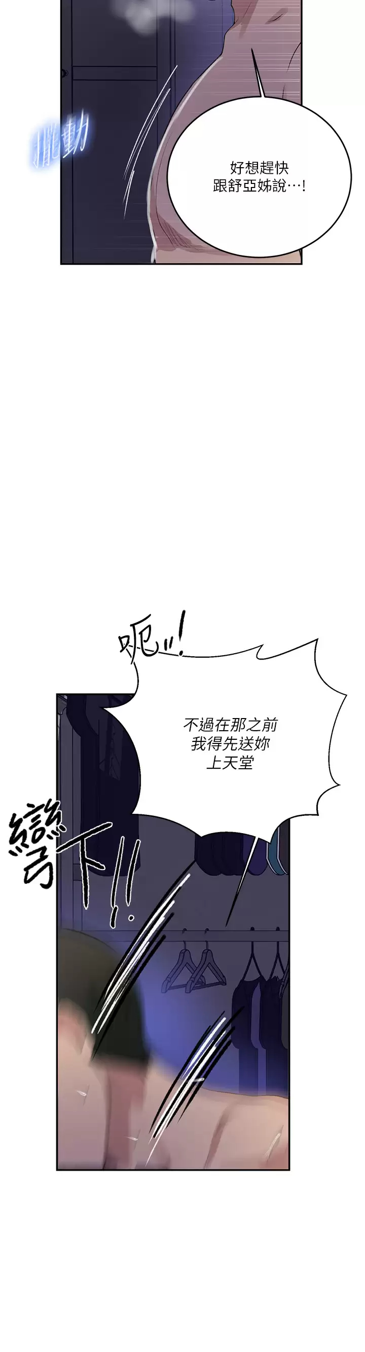 秘密教学  第165话 重温薇亚姊体内的温度 漫画图片19.jpg