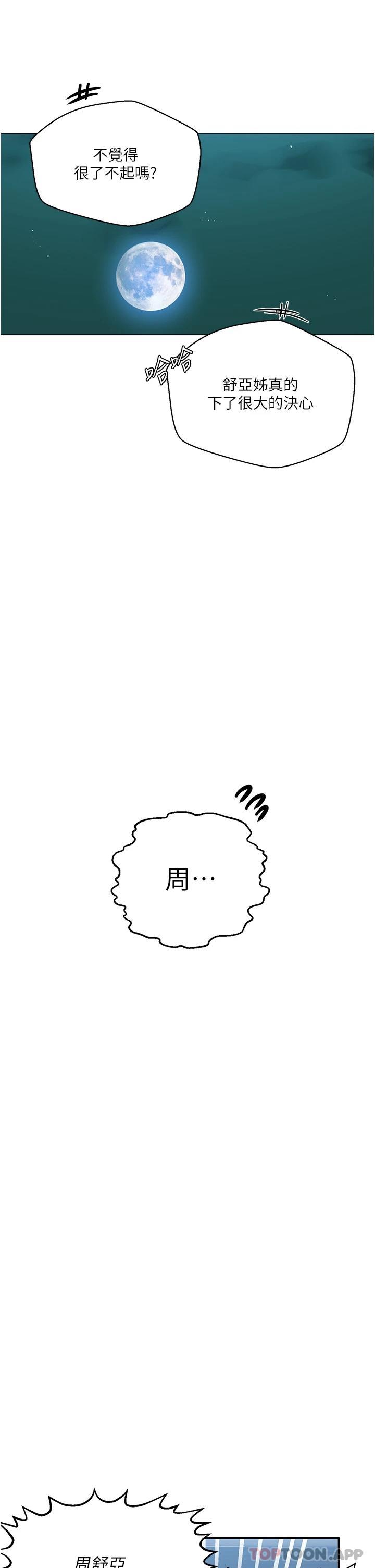 秘密教学  第168话-开吃姐妹丼 漫画图片5.jpg
