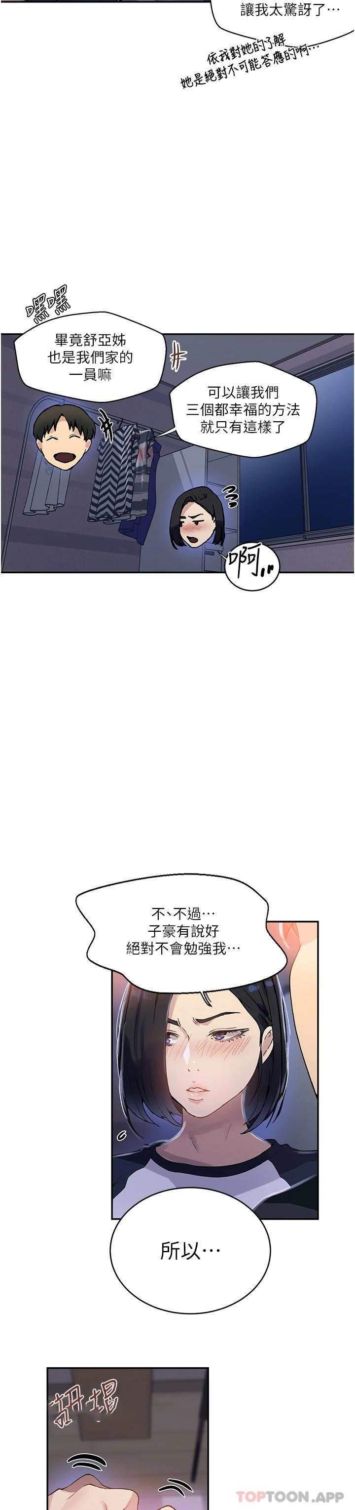 秘密教学  第168话-开吃姐妹丼 漫画图片7.jpg