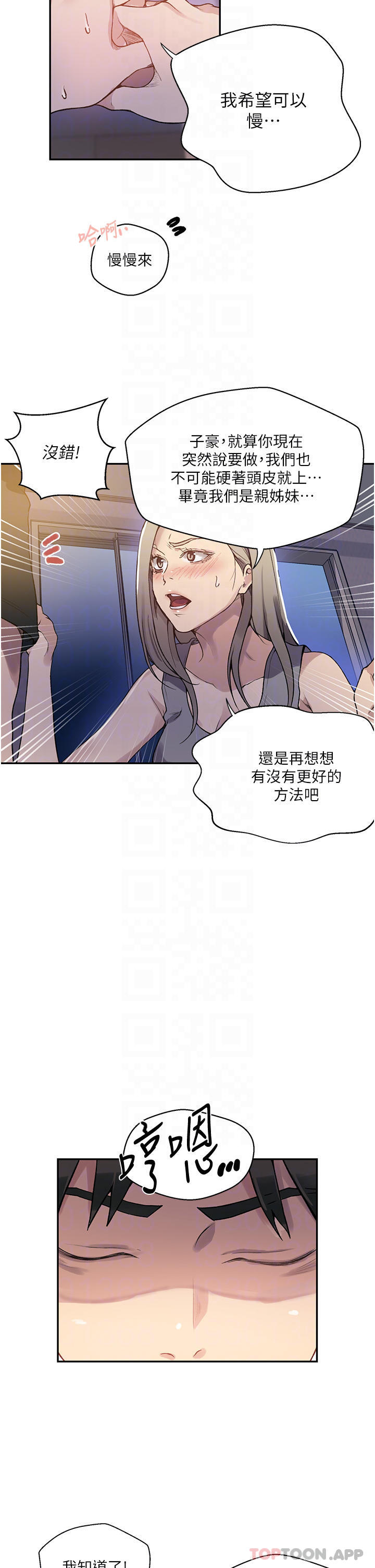 秘密教学  第168话-开吃姐妹丼 漫画图片8.jpg