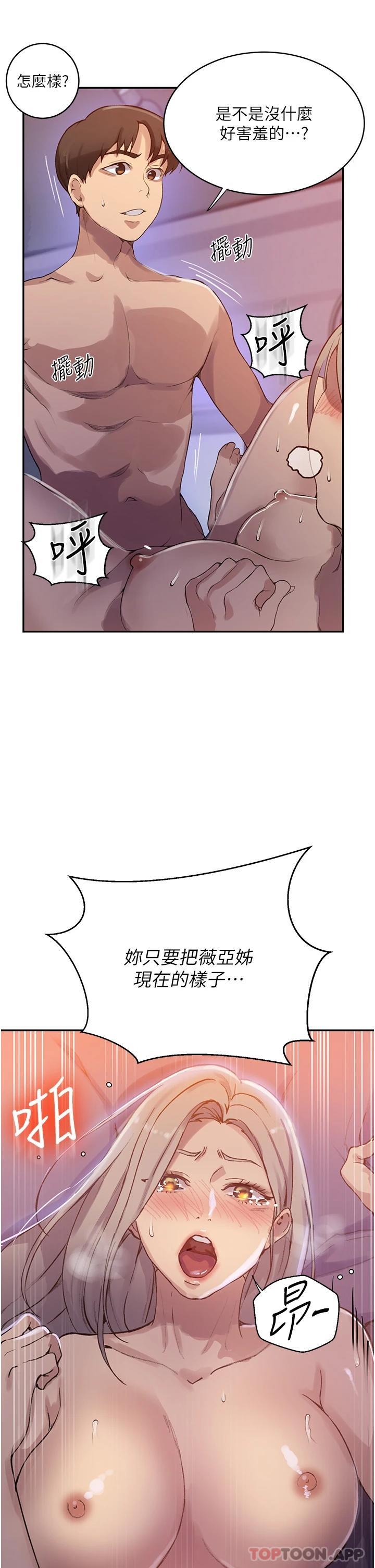 秘密教学  第168话-开吃姐妹丼 漫画图片21.jpg