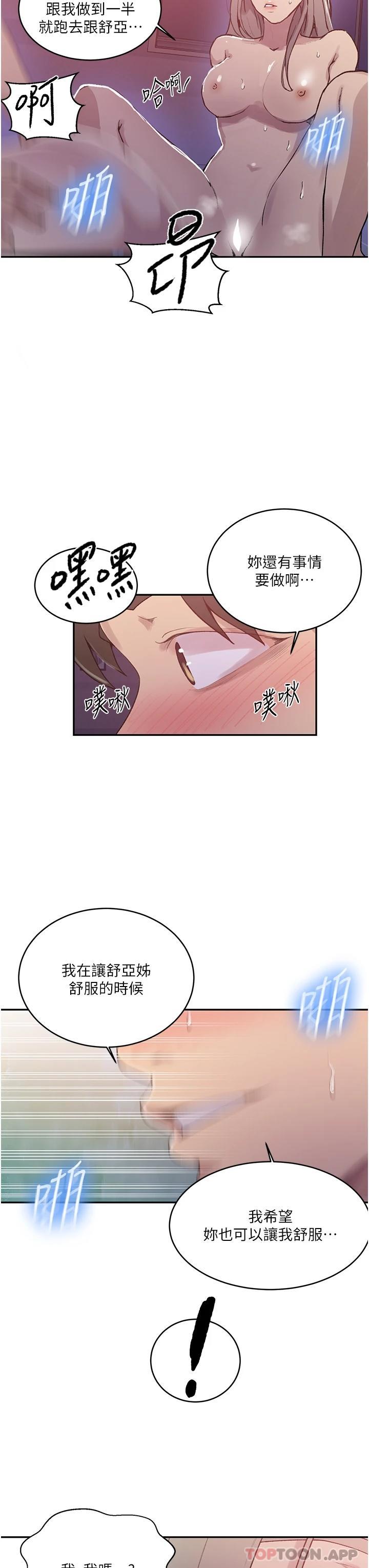 秘密教学  第169话-两个洞轮流插才公平 漫画图片17.jpg