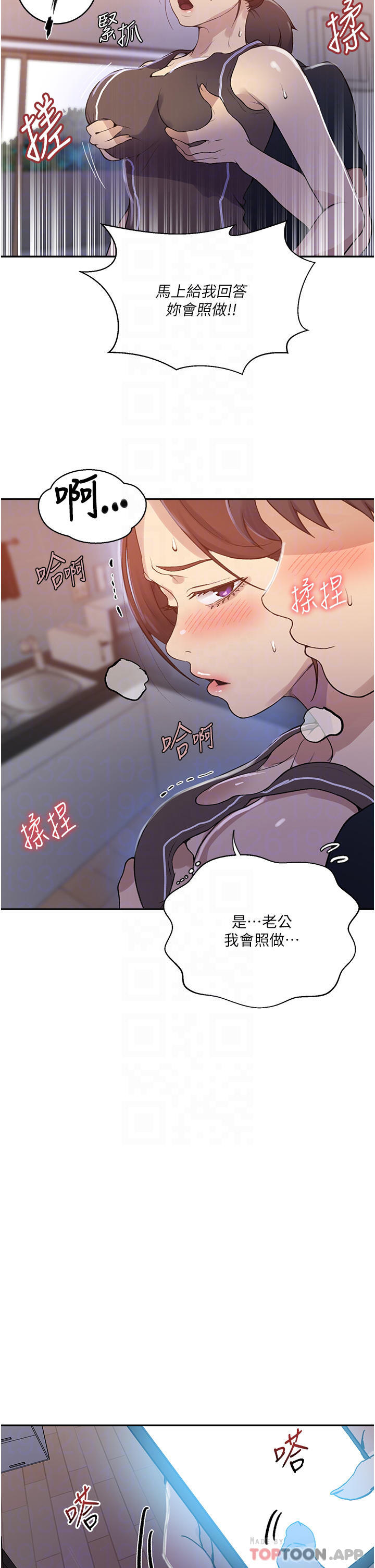 秘密教学  第171话-在老公旁边被子豪扒光 漫画图片26.jpg