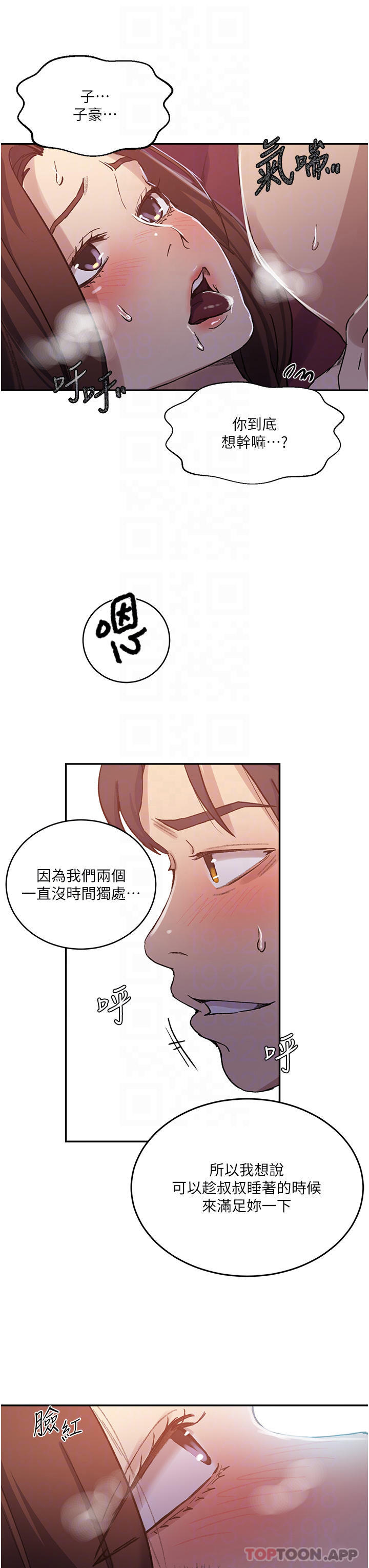 秘密教学  第171话-在老公旁边被子豪扒光 漫画图片32.jpg