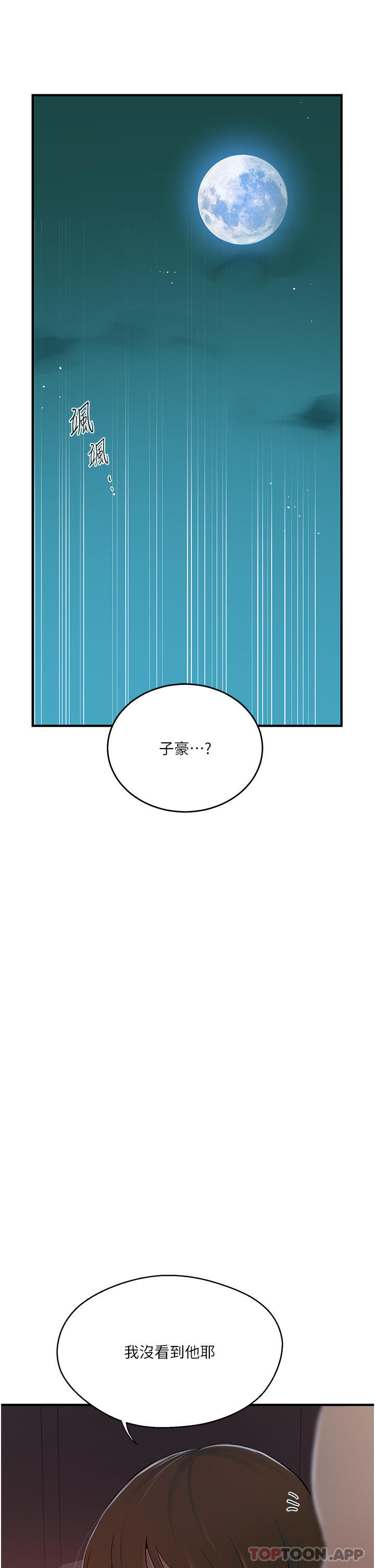 秘密教学  第181话 被恩爱撩起欲火的达丰 漫画图片5.jpg