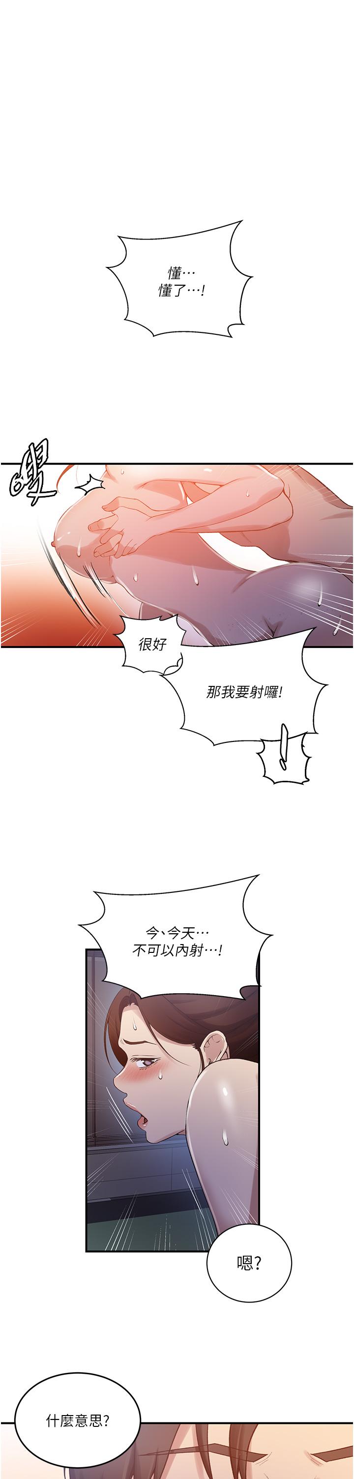 秘密教学  第183话-被达丰射满脸 漫画图片20.jpg