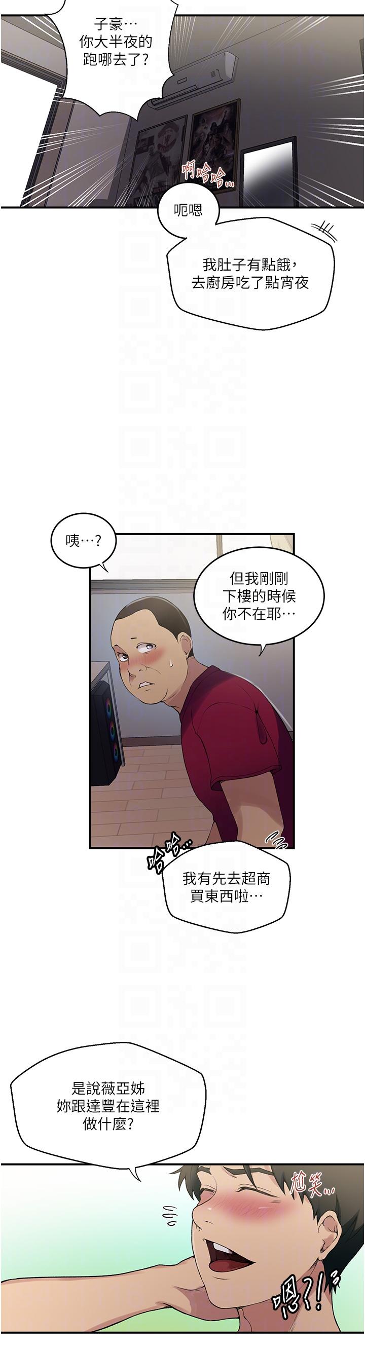 秘密教学  第184话-薇亚姊要让我插…？！ 漫画图片18.jpg