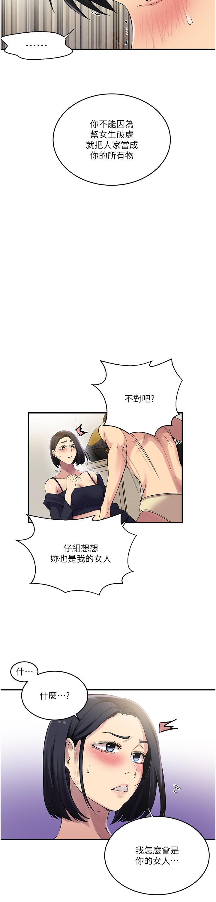 秘密教学  第186话 舒亚被当狗干 漫画图片11.jpg