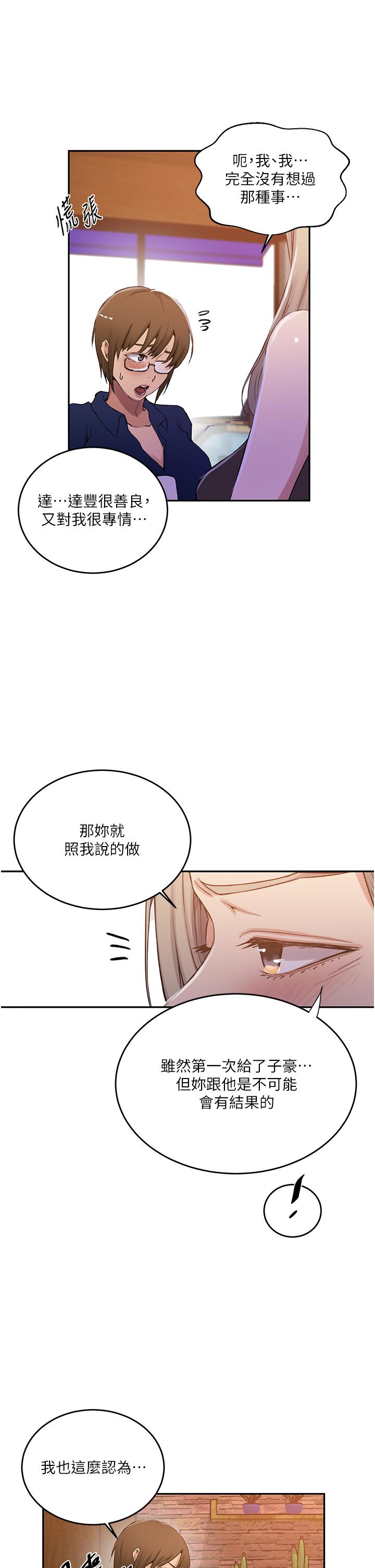 秘密教学  第187话 品仪想要的是我！ 漫画图片19.jpg