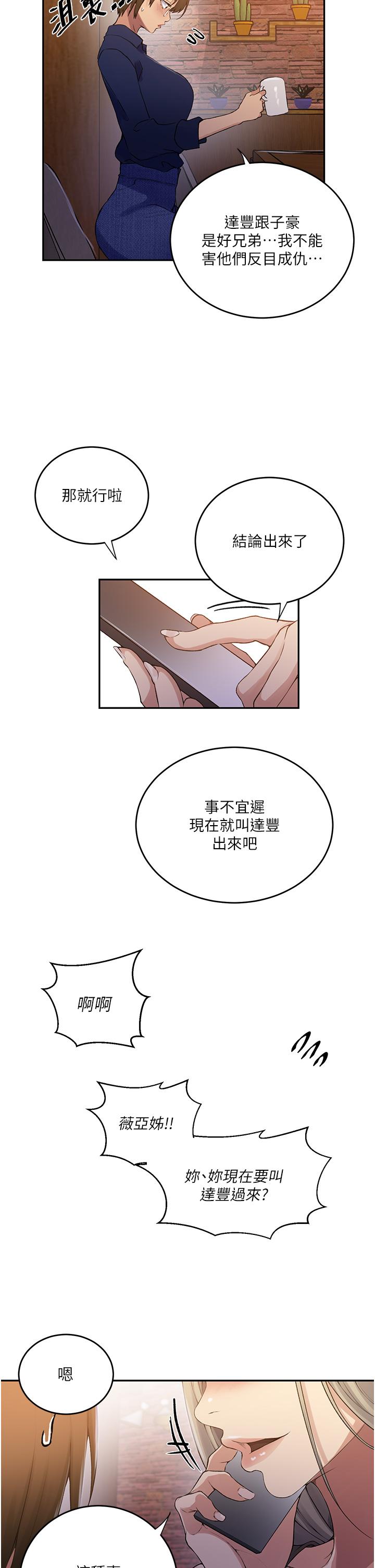 秘密教学  第187话 品仪想要的是我！ 漫画图片20.jpg