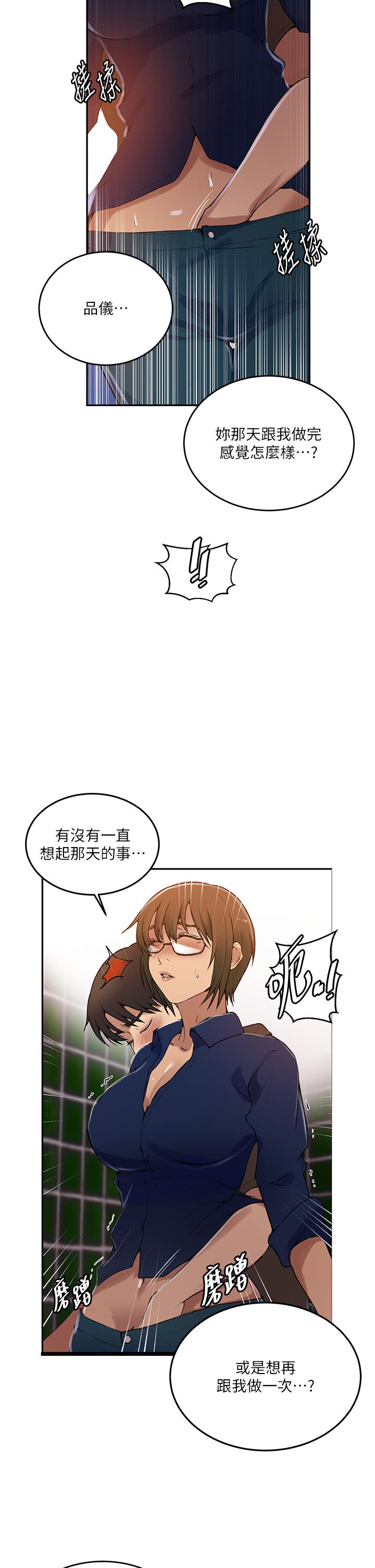 秘密教学  第188话-第二次爱爱的滋味♥ 漫画图片7.jpg