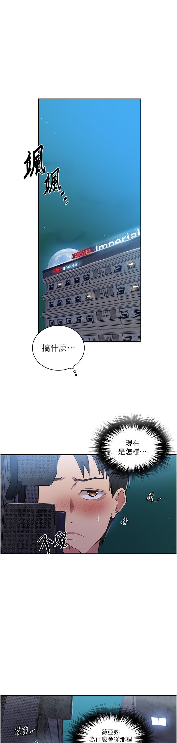 秘密教学  第190话-生米煮成熟饭 漫画图片4.jpg