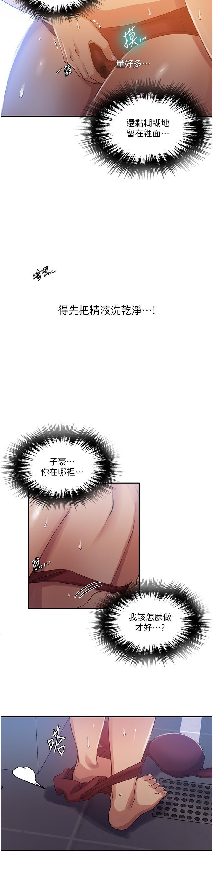 秘密教学  第190话-生米煮成熟饭 漫画图片9.jpg